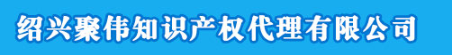 紹興商標注冊_代理_申請