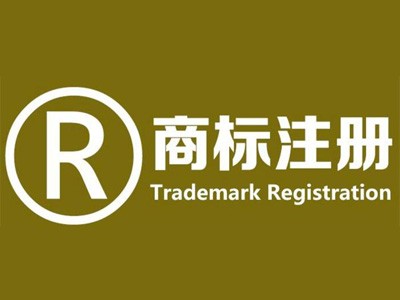 江蘇商標注冊