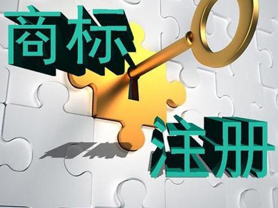 陜西商標注冊