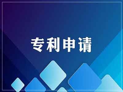 澳門專利申請